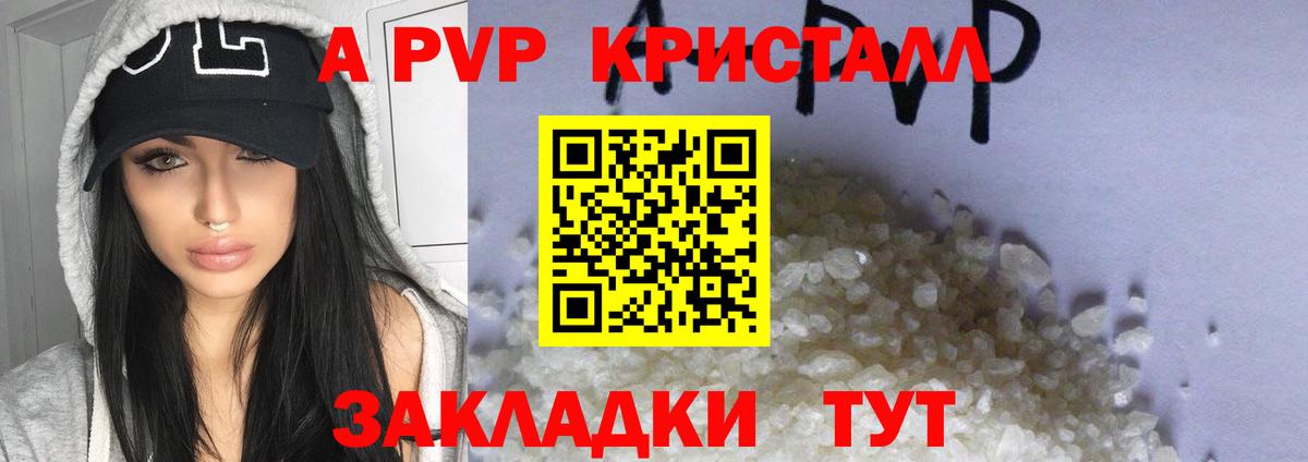Alpha PVP VHQ  Вход с VPN  A-PVP Соль  Alpha PVP крисы CK  Кузнецк 