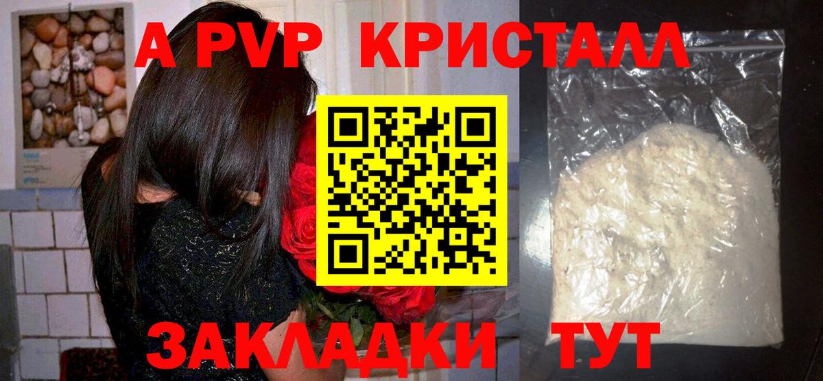 Alpha PVP Crystall Кузнецк