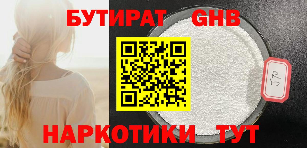 Кузнецк  БУТИРАТ BDO  Бутират  Вход с VPN 