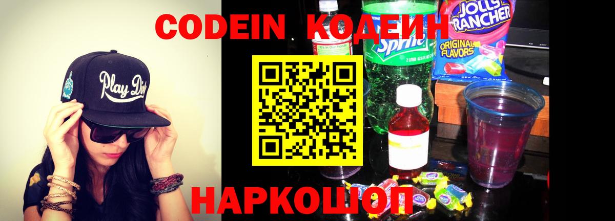 Кузнецк  продажа наркотиков  Кодеиновый сироп Lean Purple Drank  Вход с VPN  Codein напиток Lean (лин) 