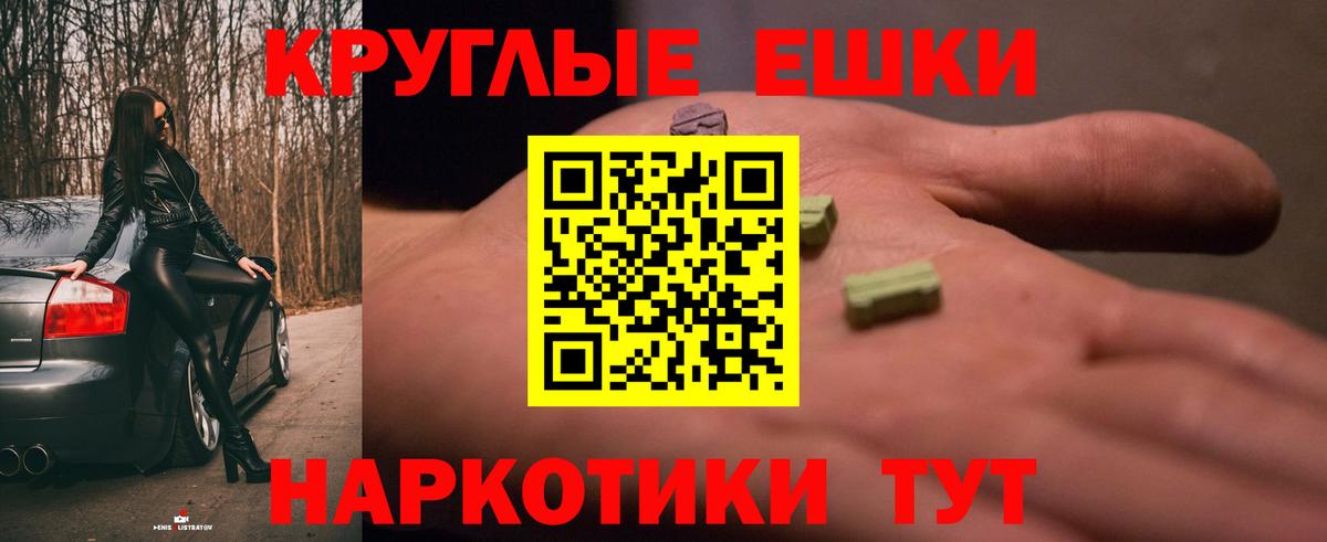 Ecstasy  Экстази круглые  Вход с VPN  Кузнецк 