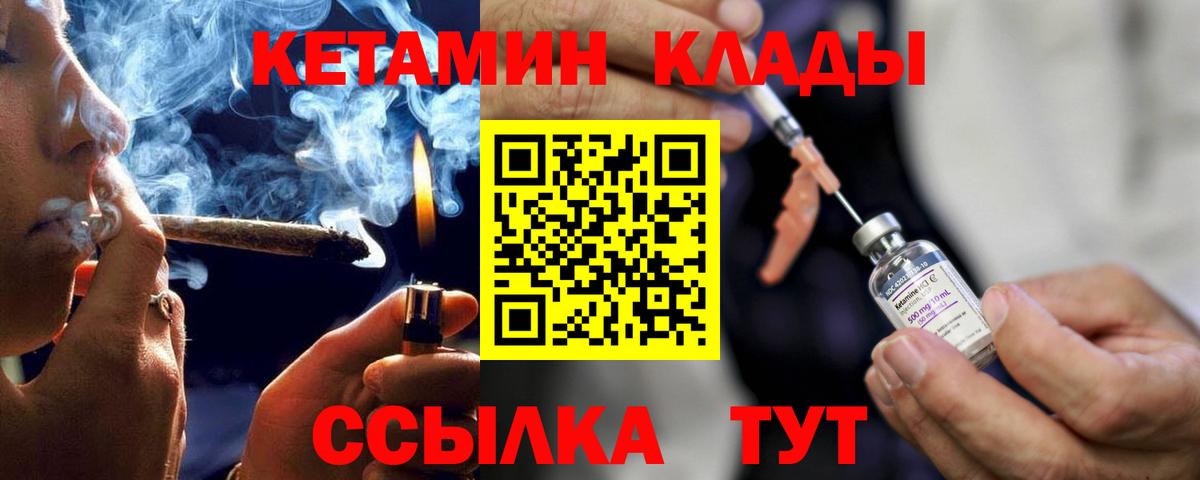 КЕТАМИН ketamine  Вход с VPN  Кузнецк 