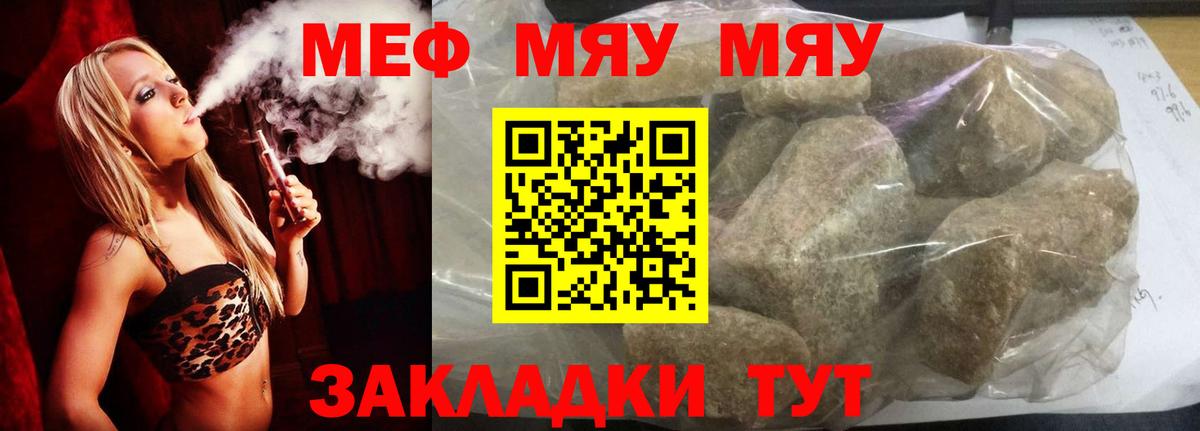 Кузнецк  МЯУ-МЯУ мяу мяу  Мефедрон  Мефедрон мяу мяу  Вход с VPN 