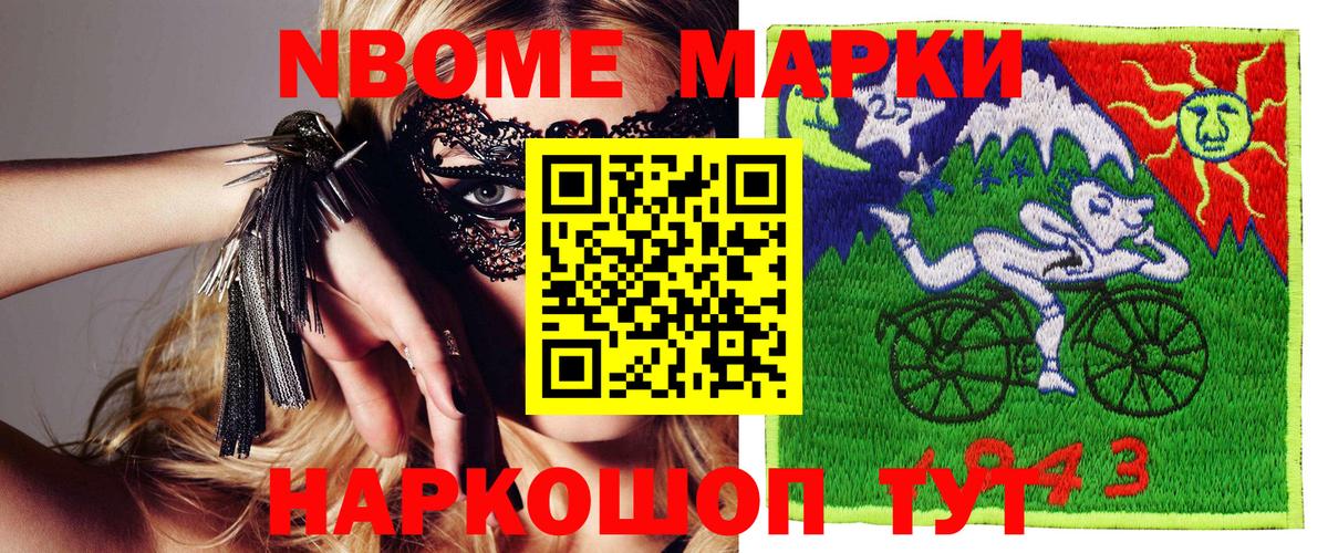 Марки 25I-NBOMe 1,8мг Кузнецк